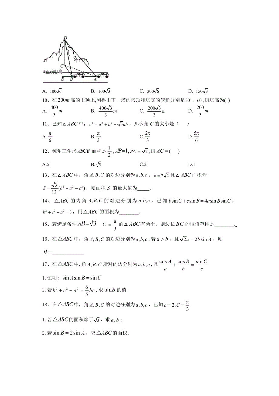 2020届高考数学（理）二轮考点专训卷（5）解三角形 WORD版含答案.doc_第2页