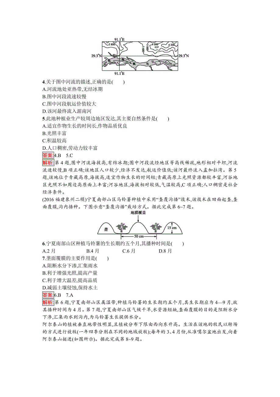 2018年高考地理一轮复习（湘教版）考点规范练39　中国地理分区 WORD版含答案.doc_第2页