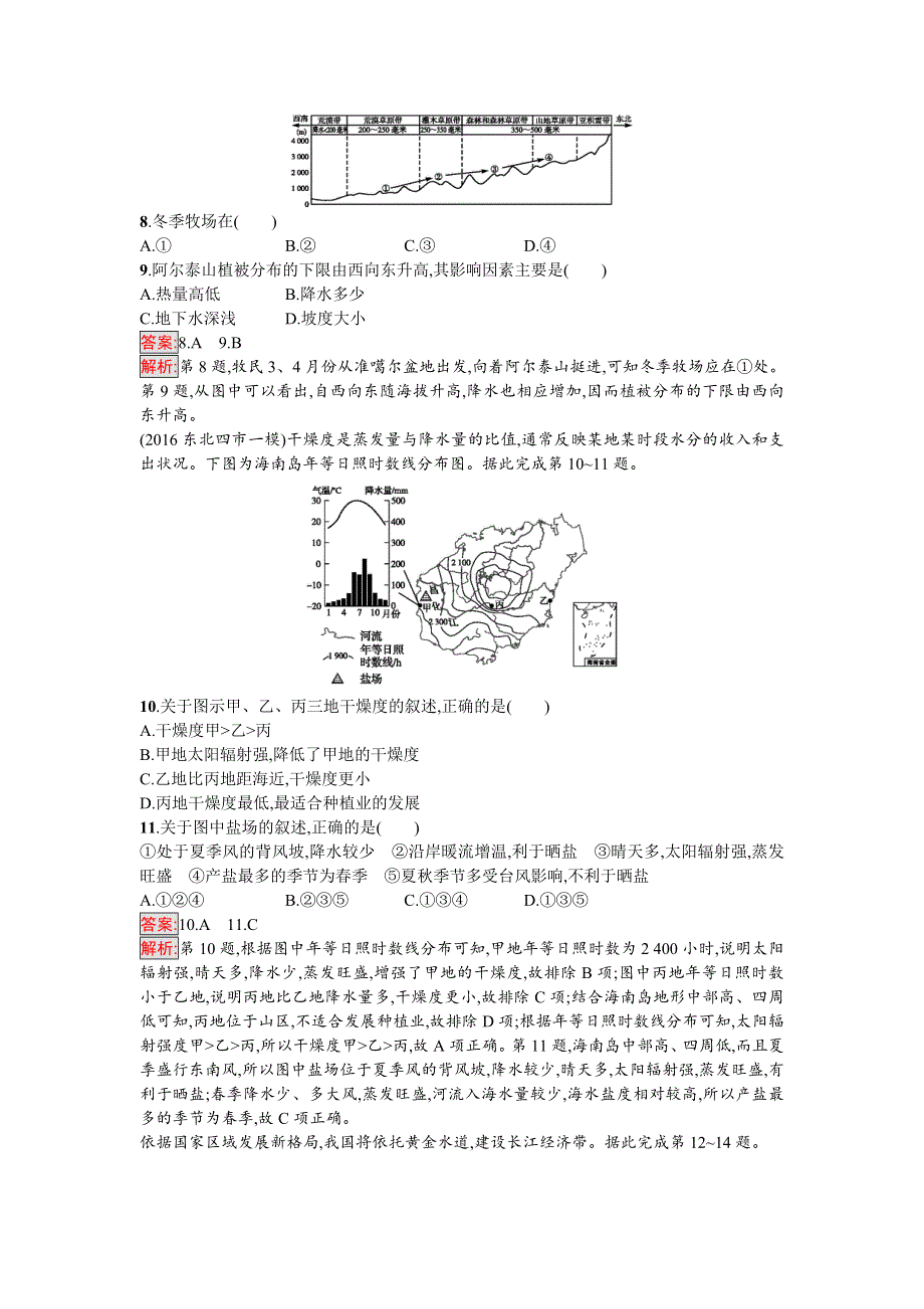 2018年高考地理一轮复习（湘教版）考点规范练39　中国地理分区 WORD版含答案.doc_第3页