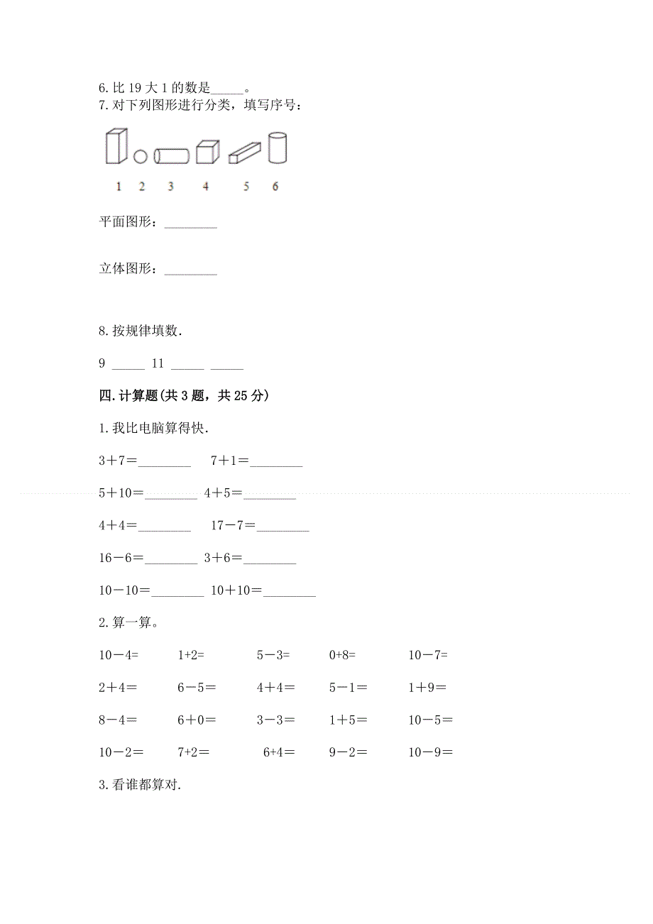 人教版一年级上册数学 期末测试卷附答案（轻巧夺冠）.docx_第3页