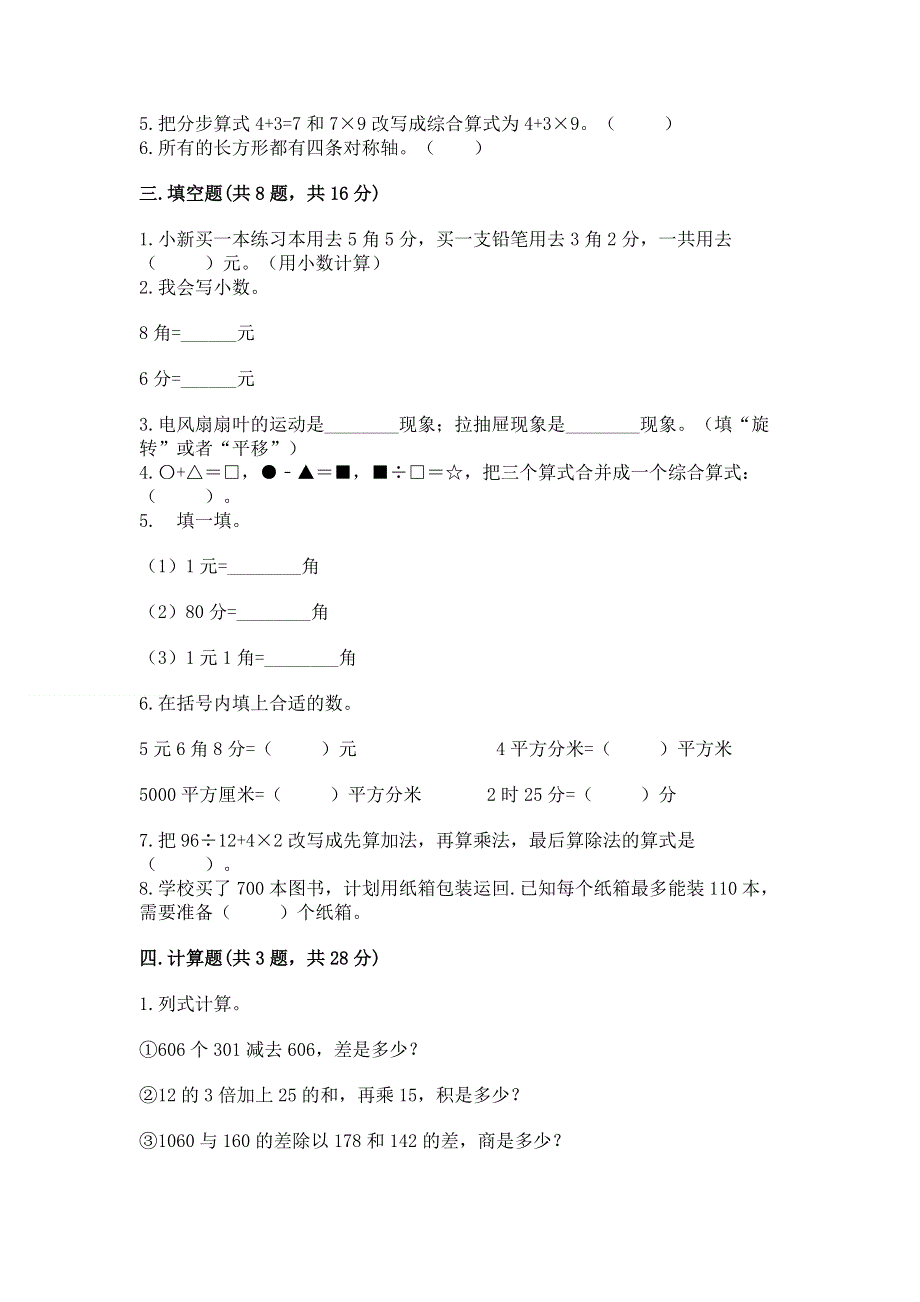 人教版 四年级下册数学 期末测试卷含答案（综合题）.docx_第2页