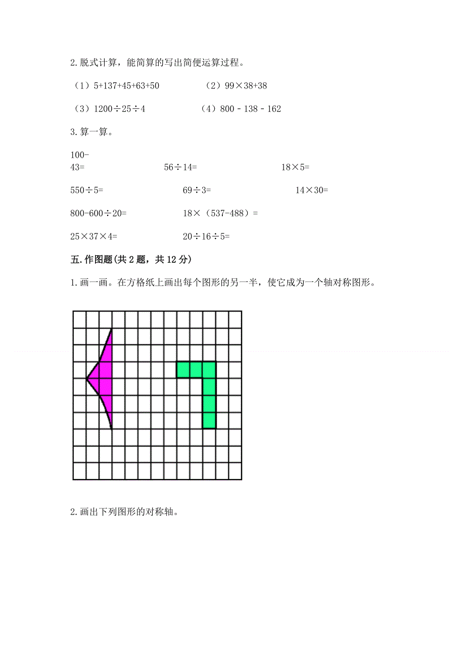 人教版 四年级下册数学 期末测试卷含答案（综合题）.docx_第3页