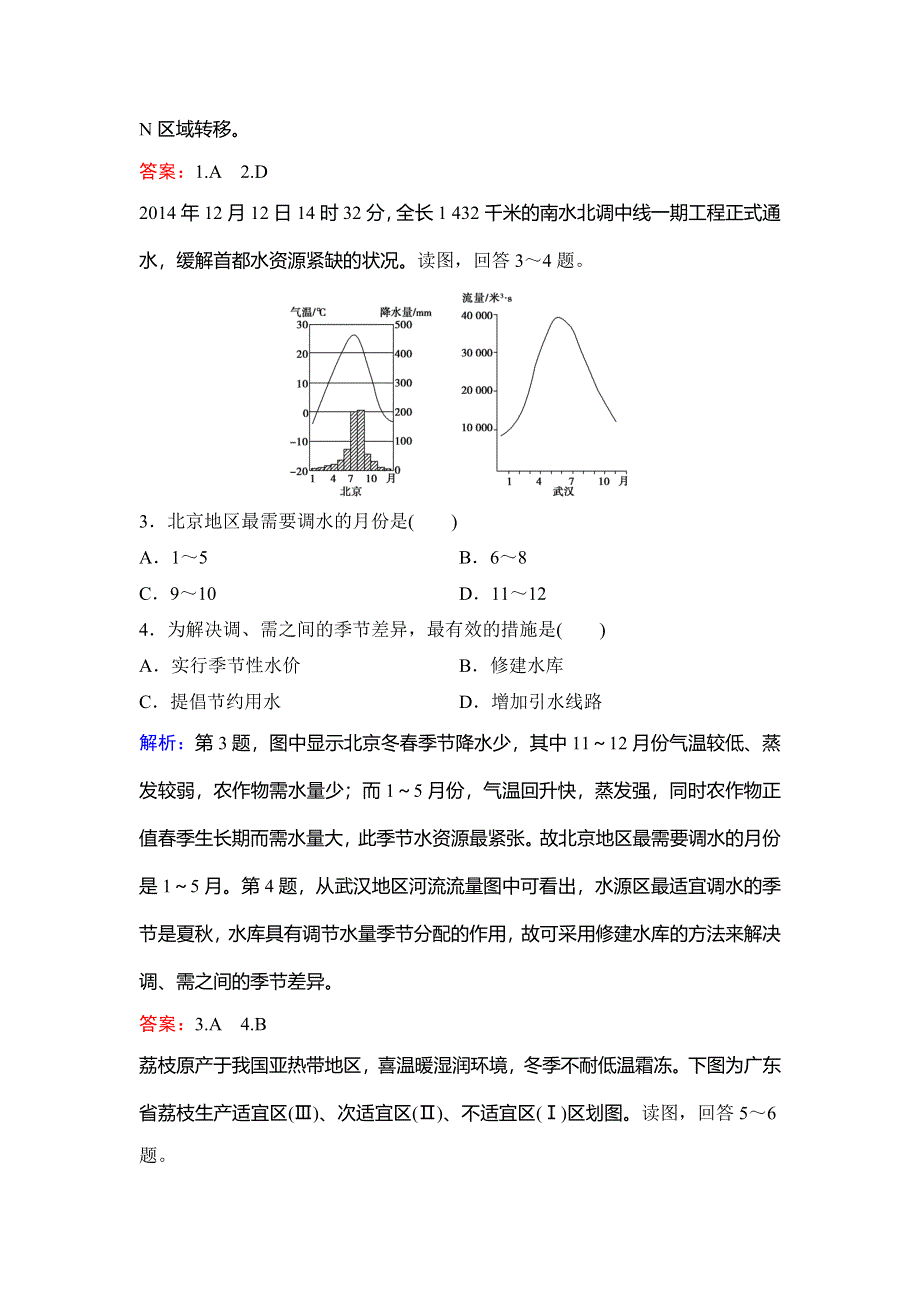 2018年高考地理一轮复习课时作业：第3部分 第9章 第2讲 区域发展差异和区域经济联系 WORD版含解析.doc_第2页