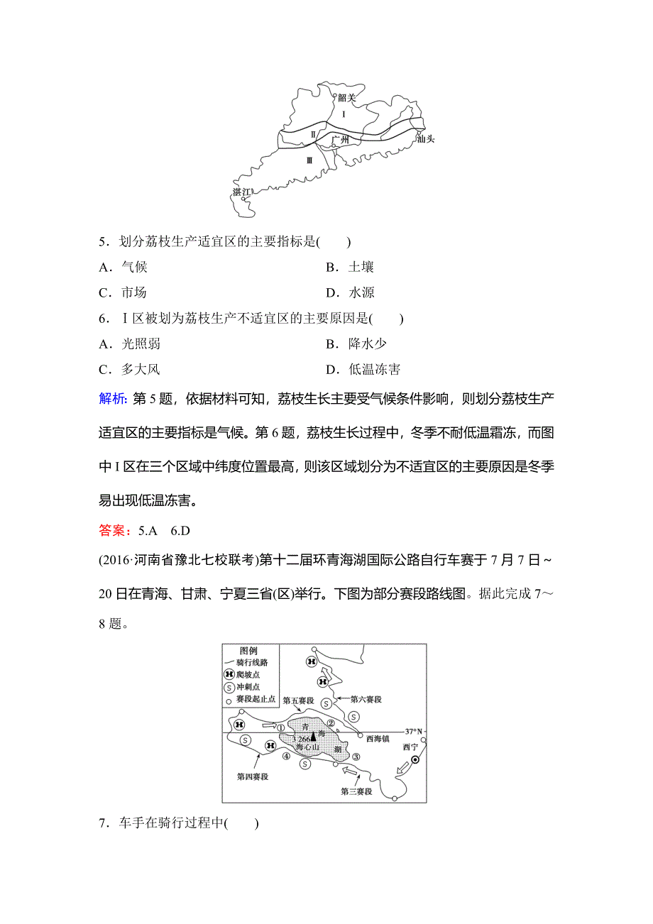 2018年高考地理一轮复习课时作业：第3部分 第9章 第2讲 区域发展差异和区域经济联系 WORD版含解析.doc_第3页