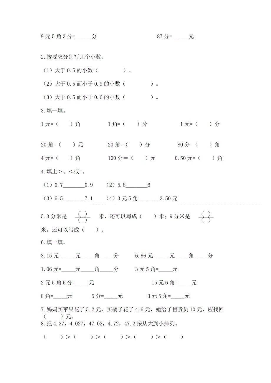 人教版三年级下册数学第七单元《小数的初步认识》测试卷及参考答案（精练）.docx_第2页