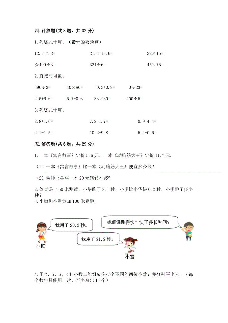 人教版三年级下册数学第七单元《小数的初步认识》测试卷及参考答案（精练）.docx_第3页