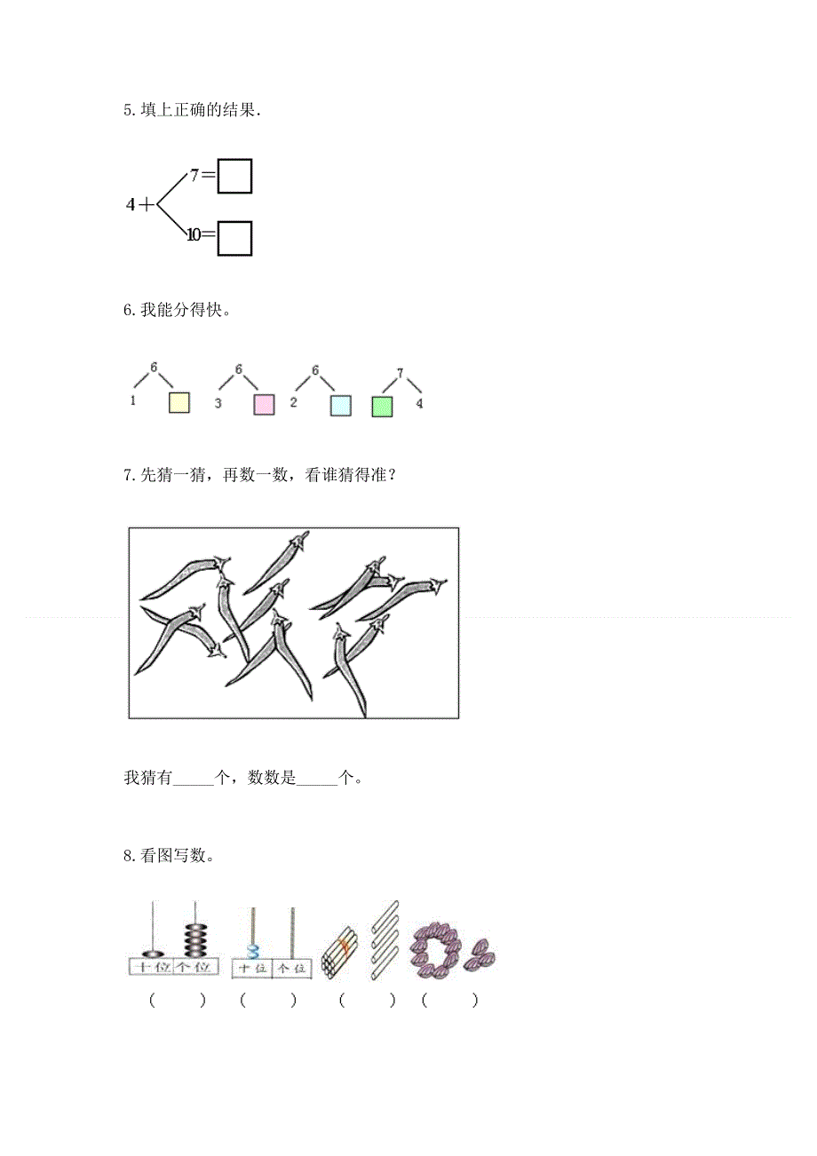 人教版一年级上册数学 期末测试卷附答案（满分必刷）.docx_第3页