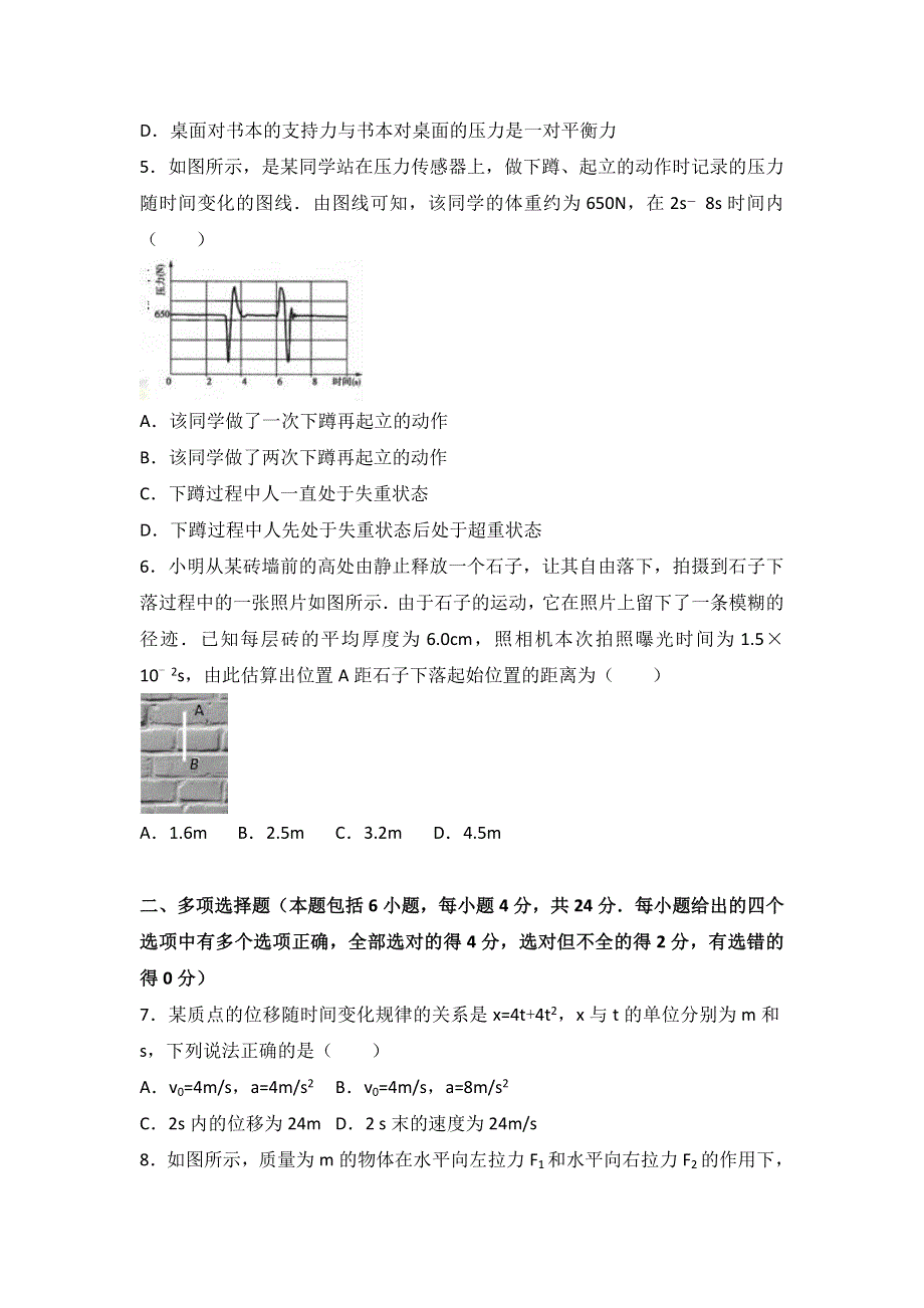 四川省成都市盐道街中学2015-2016学年高一上学期期末物理模拟试卷（二） WORD版含解析.doc_第2页