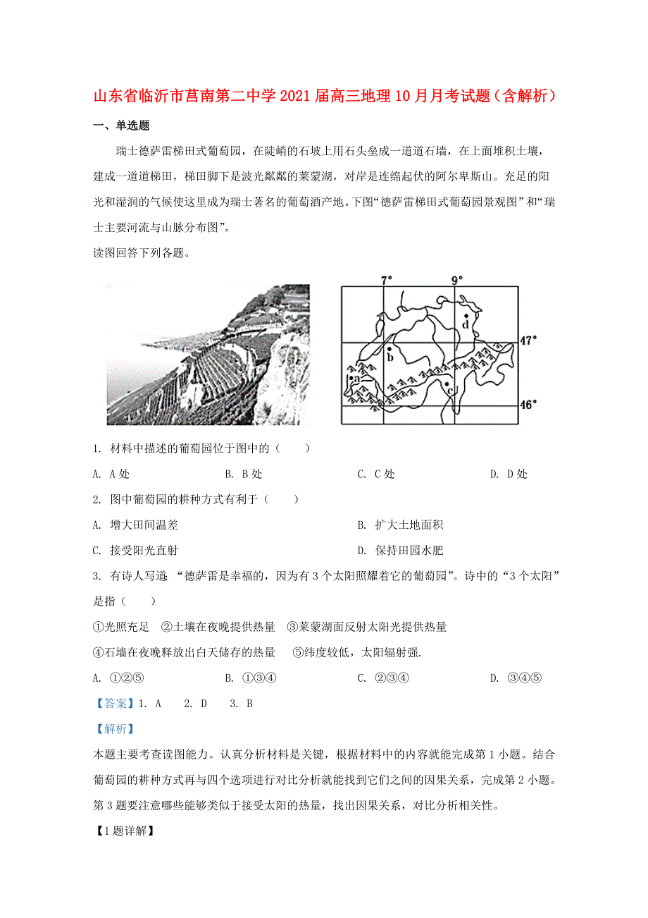 山东省临沂市莒南第二中学2021届高三地理10月月考试题（含解析）.doc_第1页