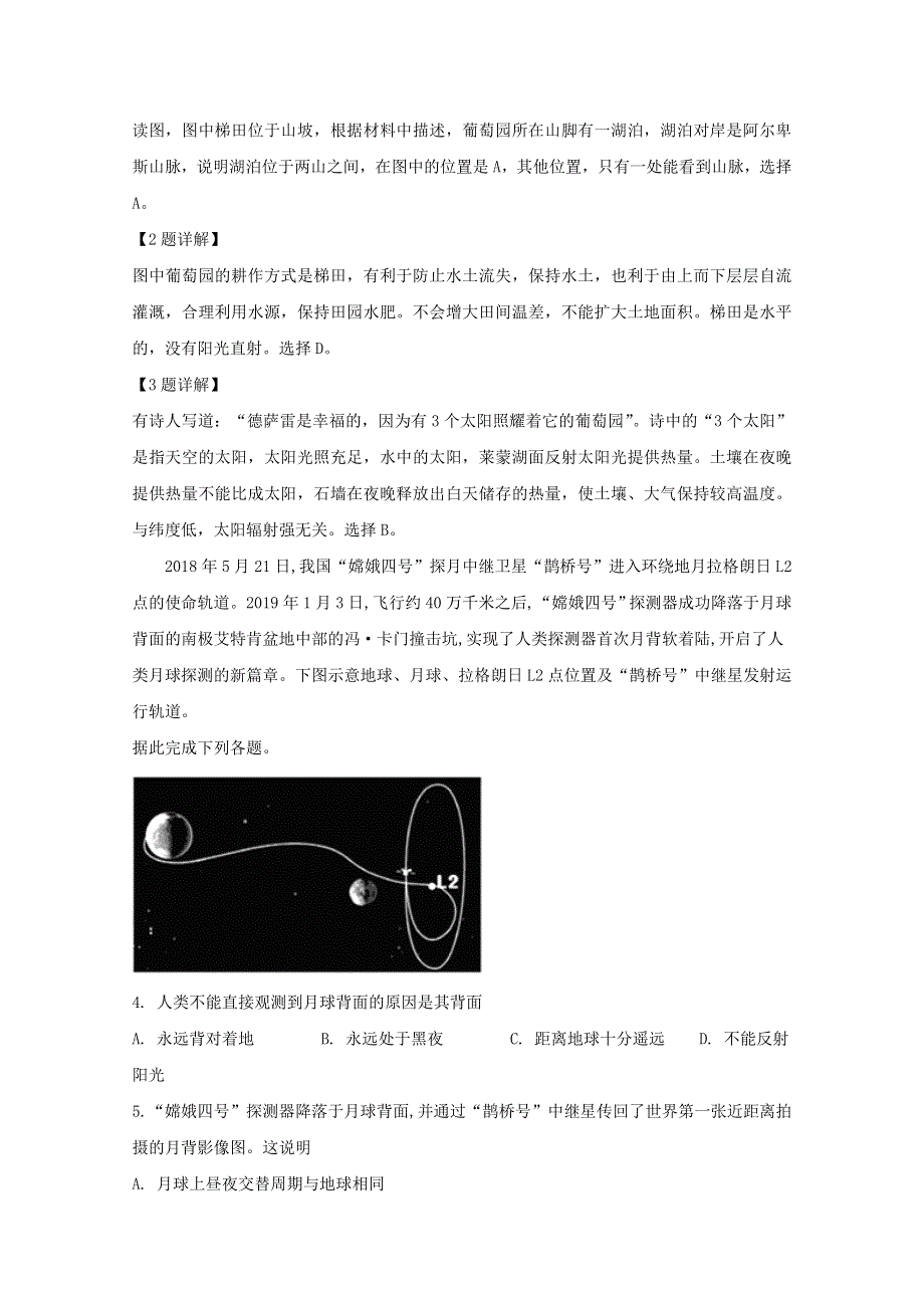 山东省临沂市莒南第二中学2021届高三地理10月月考试题（含解析）.doc_第2页