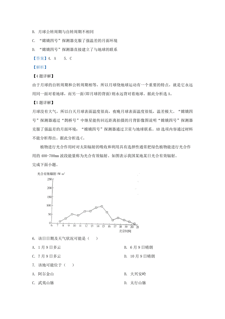 山东省临沂市莒南第二中学2021届高三地理10月月考试题（含解析）.doc_第3页