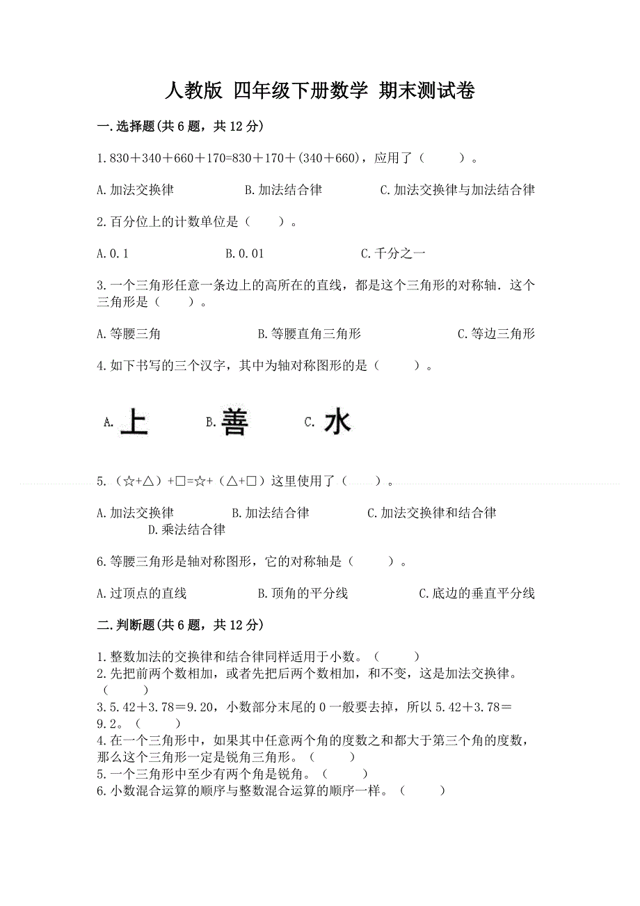 人教版 四年级下册数学 期末测试卷含答案（新）.docx_第1页