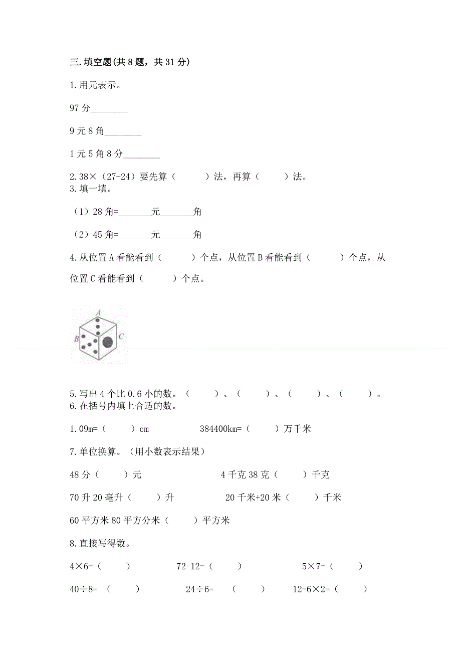 人教版 四年级下册数学 期末测试卷含答案（新）.docx_第2页