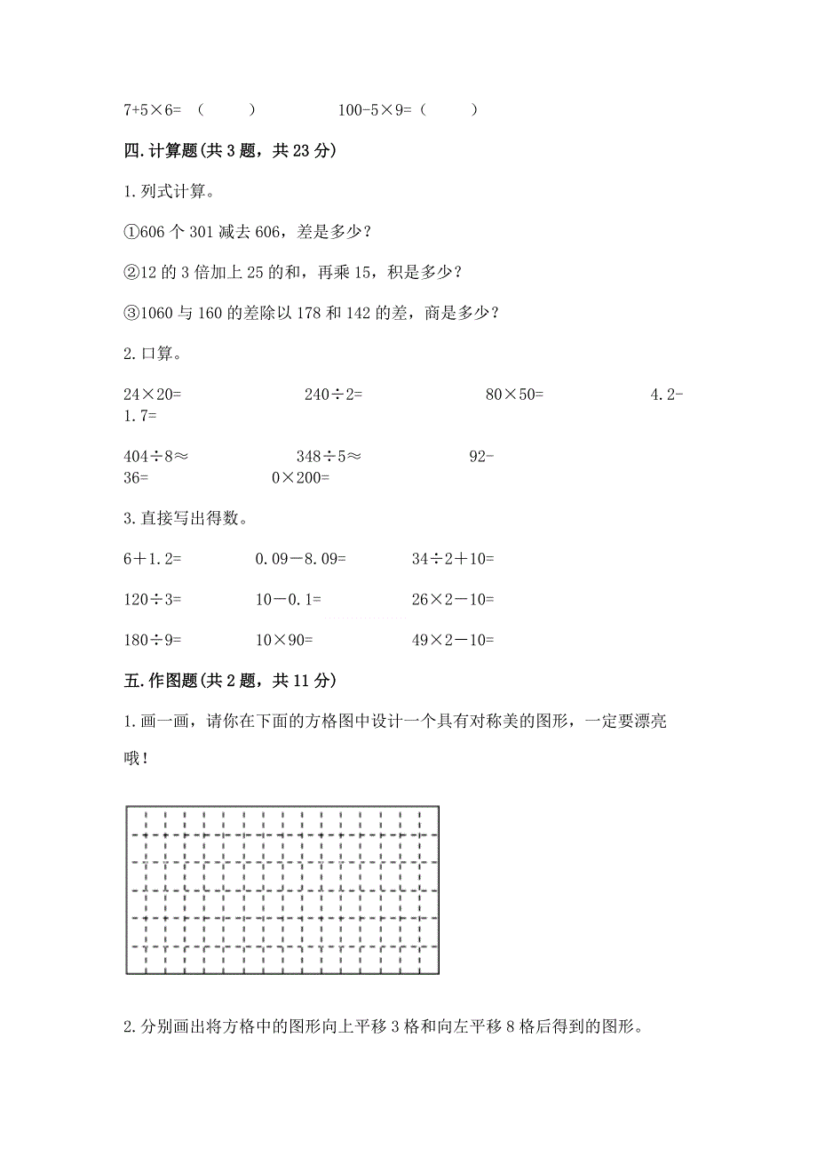 人教版 四年级下册数学 期末测试卷含答案（新）.docx_第3页