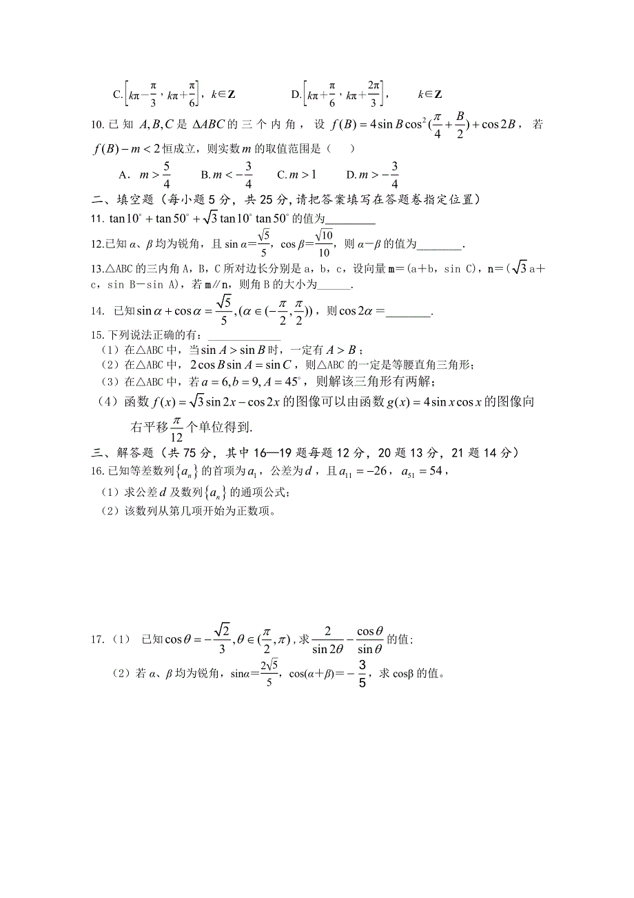 四川省成都市盐道街中学2014-2015学年高一下学期4月月考数学（理）试题 WORD版无答案.doc_第2页