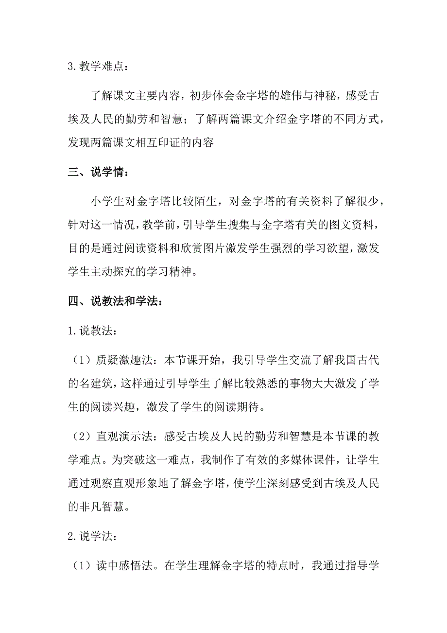 小学语文五年下册《金字塔》说课稿及教学反思（共二篇）.docx_第2页