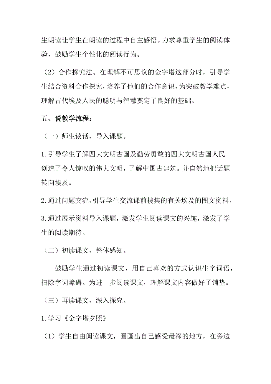 小学语文五年下册《金字塔》说课稿及教学反思（共二篇）.docx_第3页