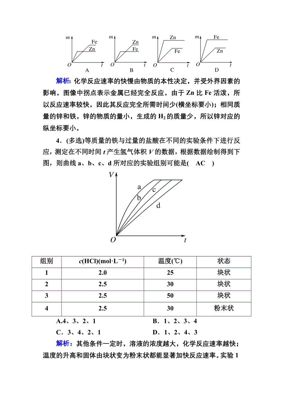 2020-2021学年化学苏教版必修2课时作业2-1-1 化学反应速率 WORD版含解析.DOC_第2页