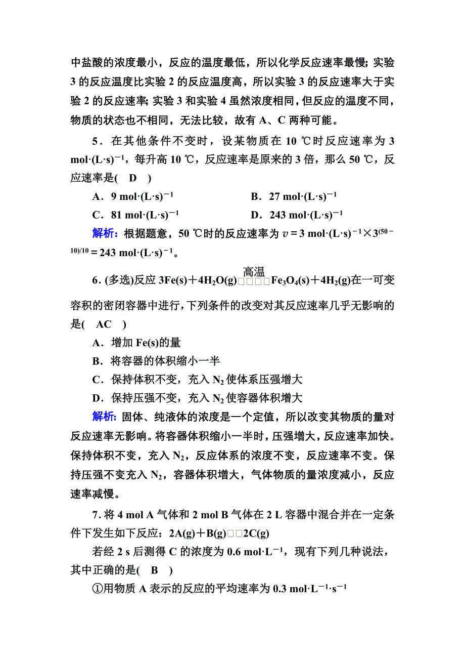 2020-2021学年化学苏教版必修2课时作业2-1-1 化学反应速率 WORD版含解析.DOC_第3页