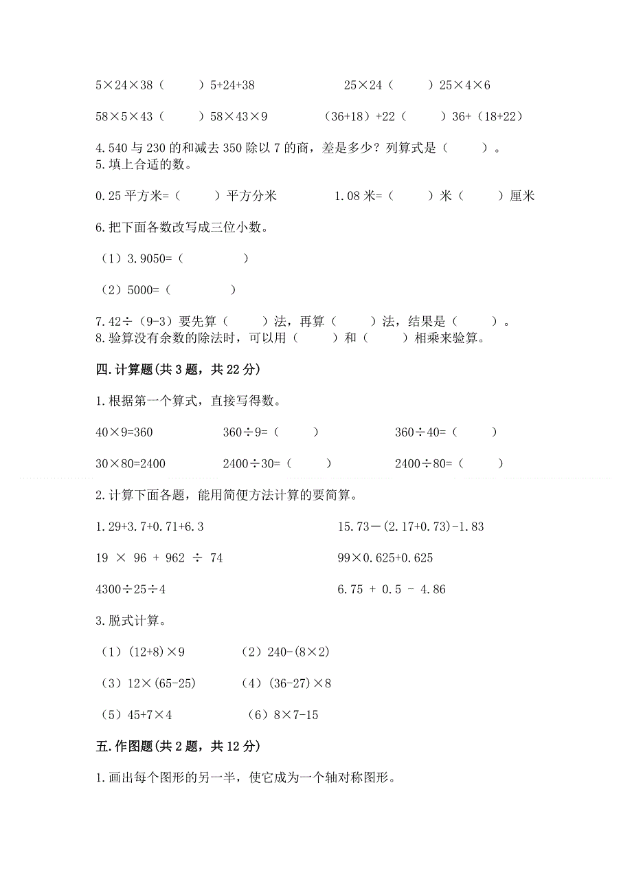 人教版 四年级下册数学 期末测试卷含答案（巩固）.docx_第3页