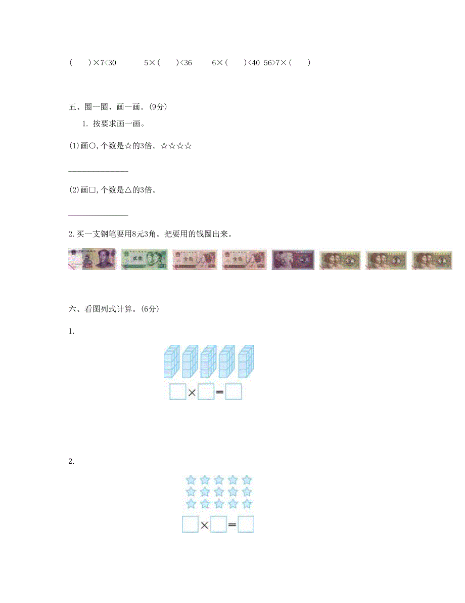 二年级数学上学期期末检测卷 新人教版.doc_第3页