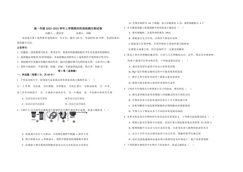 吉林省长春外国语学校2022-2023学年高一上学期1月期末生物试题 WORD版含答案.docx_第1页