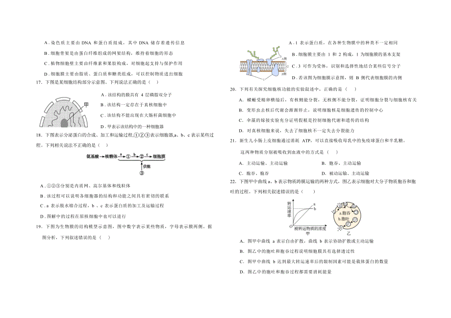 吉林省长春外国语学校2022-2023学年高一上学期1月期末生物试题 WORD版含答案.docx_第3页