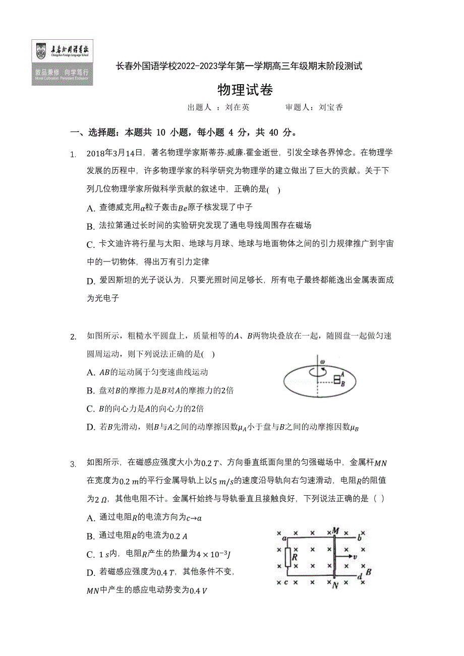 吉林省长春外国语学校2022-2023学年高三上学期1月期末物理试题 WORD版答案.docx_第1页