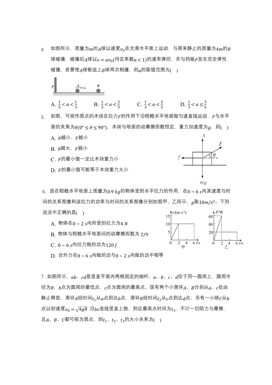 吉林省长春外国语学校2022-2023学年高三上学期1月期末物理试题 WORD版答案.docx_第2页