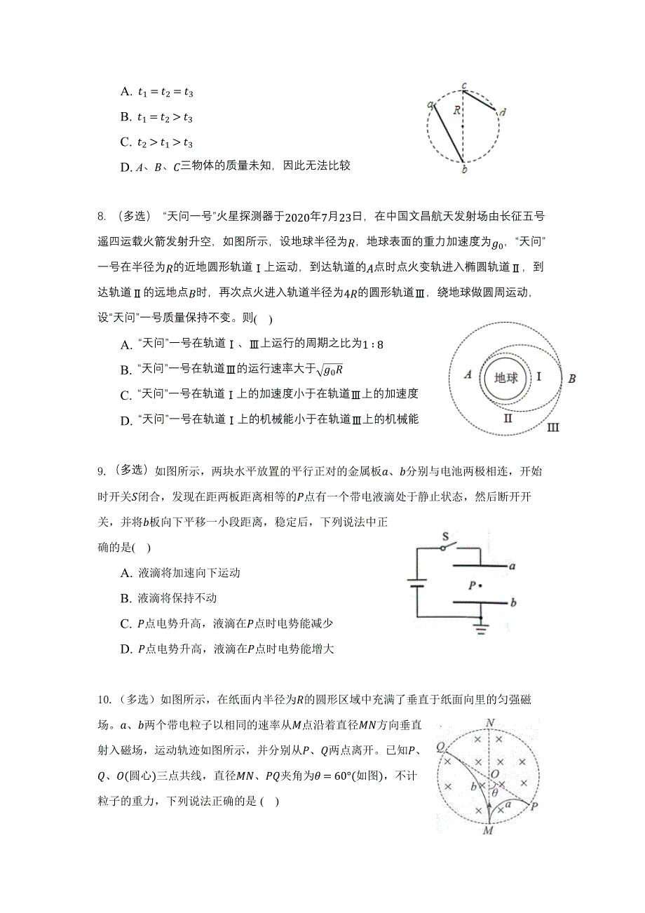 吉林省长春外国语学校2022-2023学年高三上学期1月期末物理试题 WORD版答案.docx_第3页