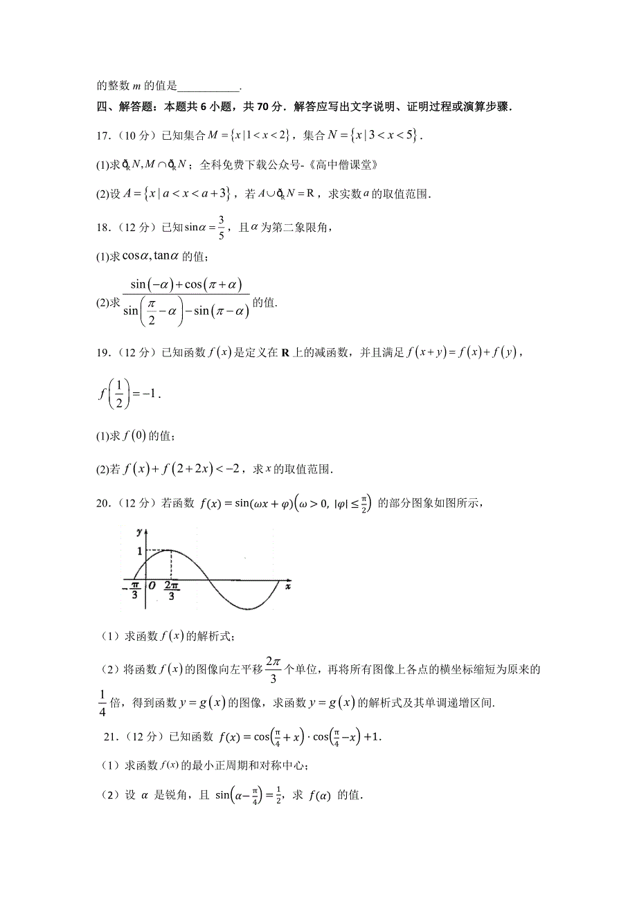 吉林省长春外国语学校2022-2023学年高一上学期1月期末数学试题 WORD版含答案.docx_第3页