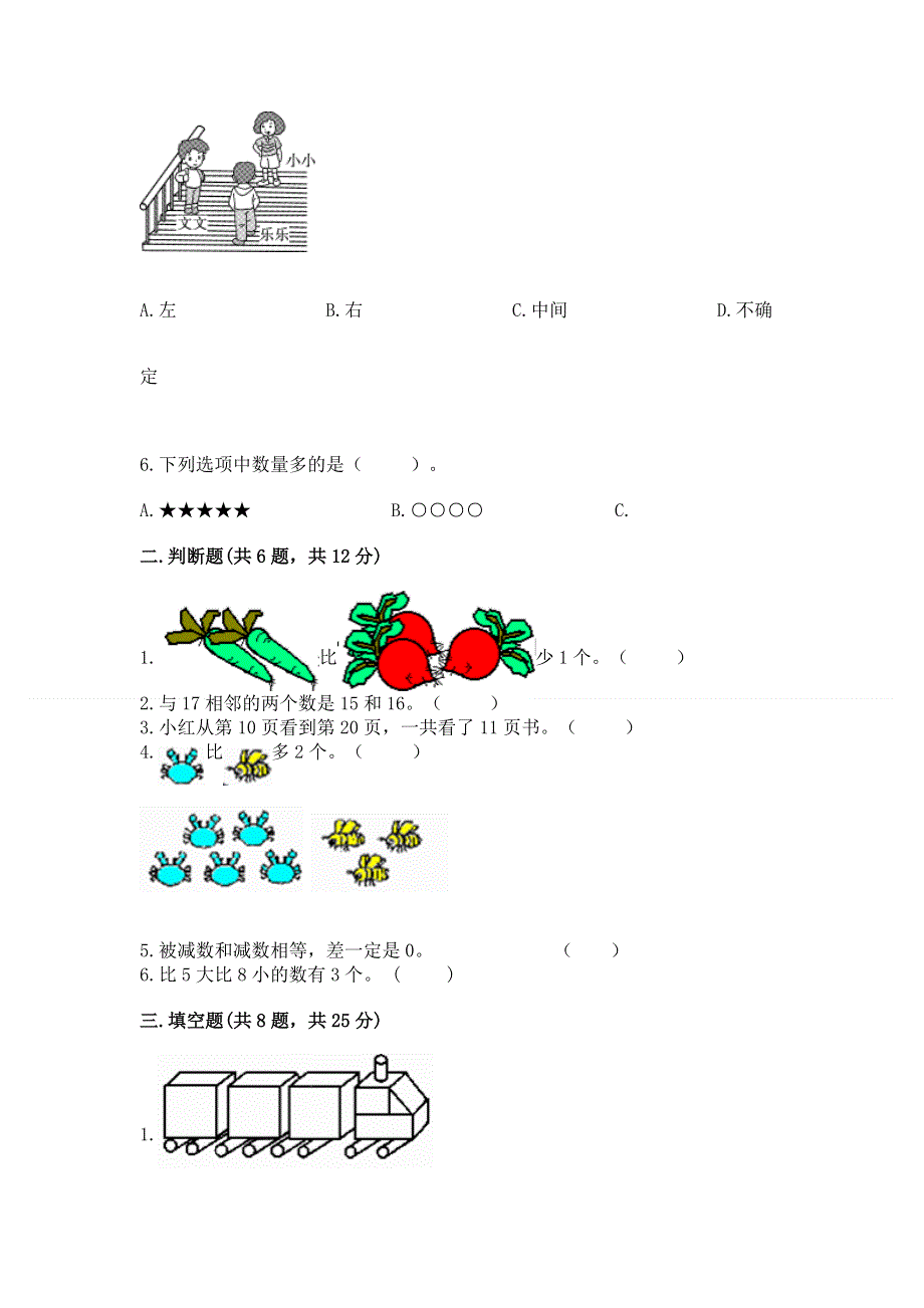 人教版一年级上册数学 期末测试卷附答案（精练）.docx_第2页