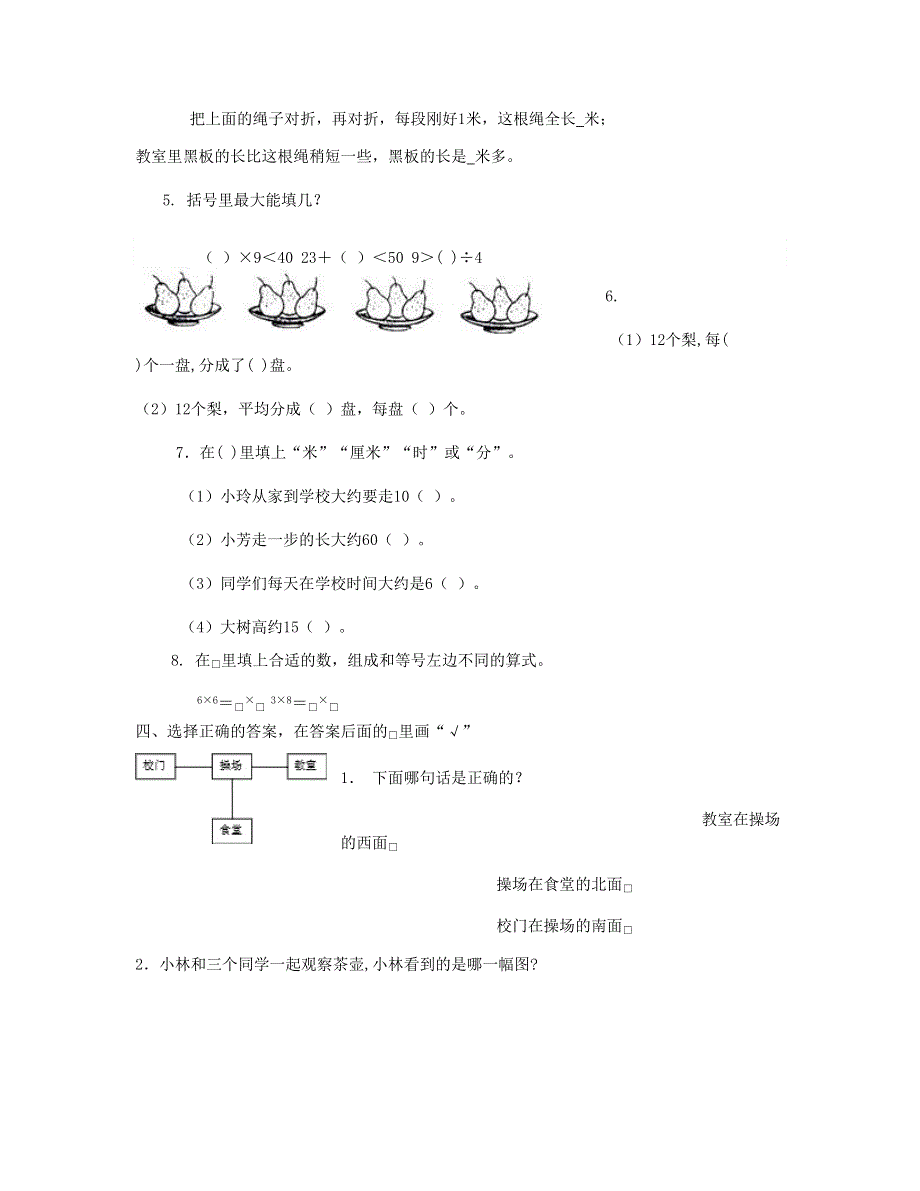 二年级数学上学期期末测试 苏教版.doc_第2页