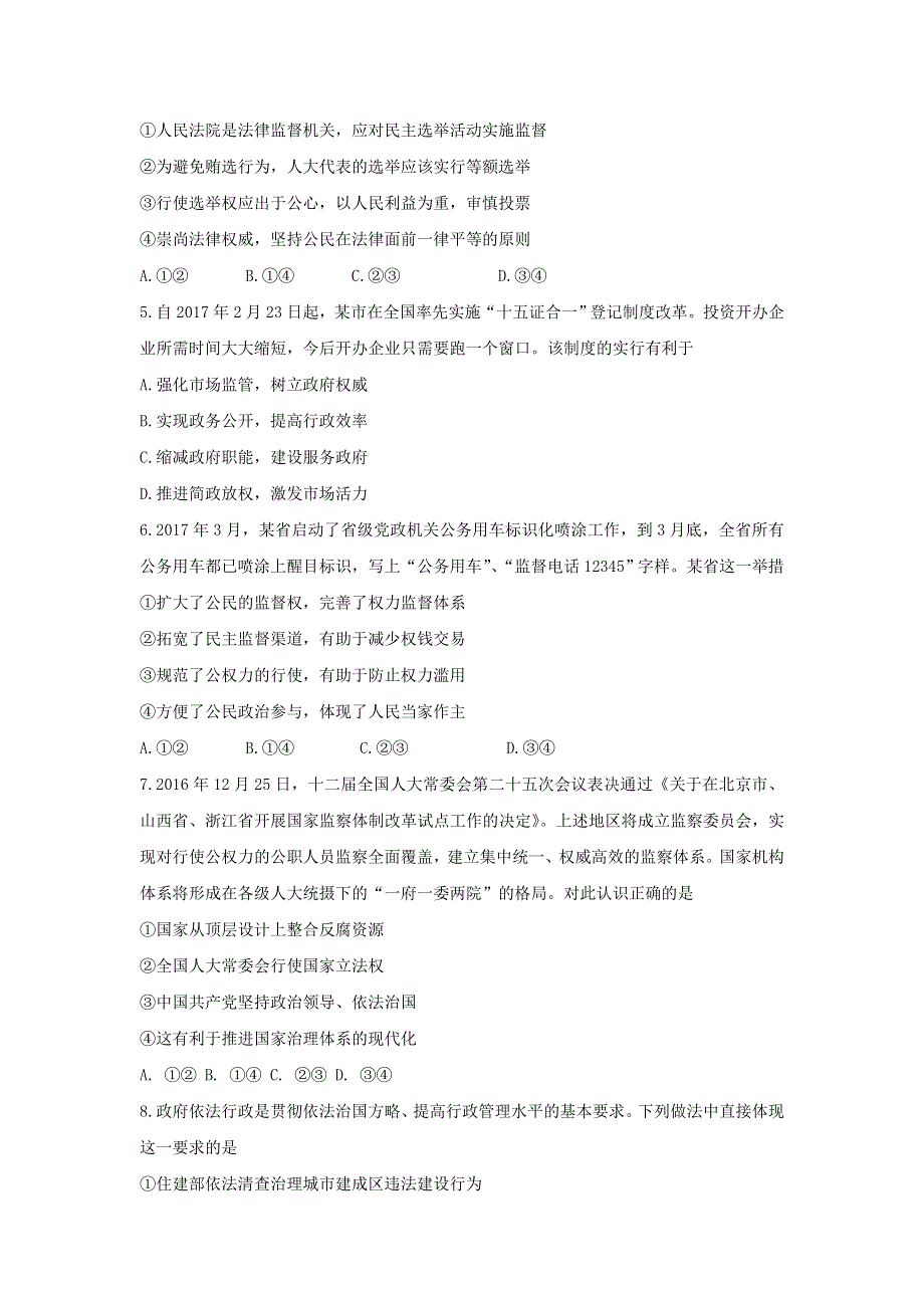 山东省临沂市蒙阴县实验中学2016-2017学年高一下学期第二次月考（期末模拟）政治试题 WORD版含答案.doc_第2页