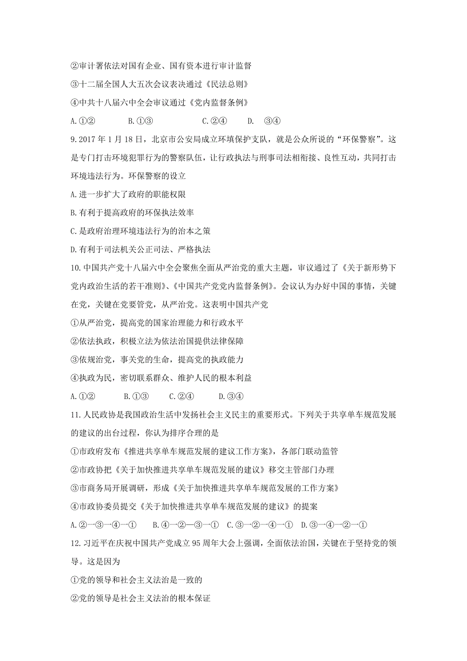 山东省临沂市蒙阴县实验中学2016-2017学年高一下学期第二次月考（期末模拟）政治试题 WORD版含答案.doc_第3页