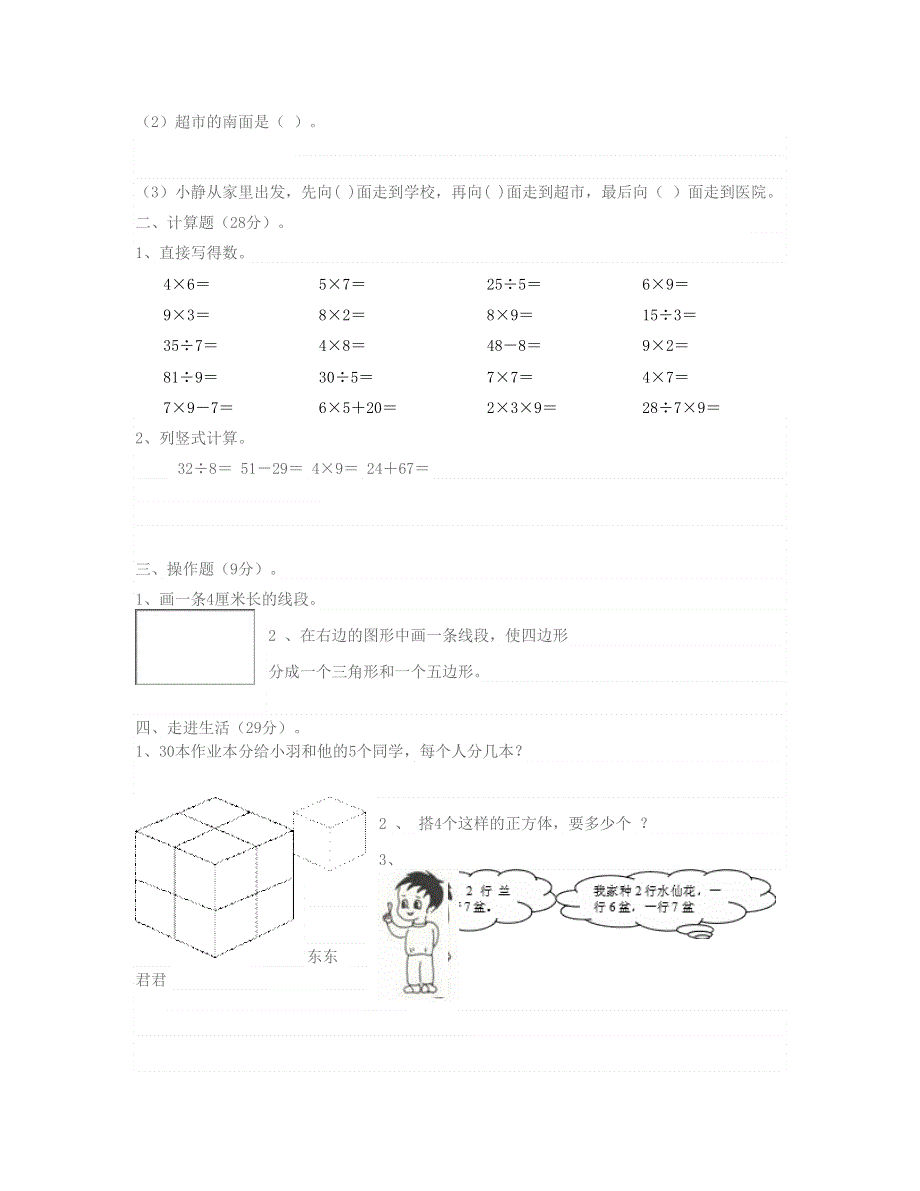 二年级数学上学期期末试卷 苏教版.doc_第2页