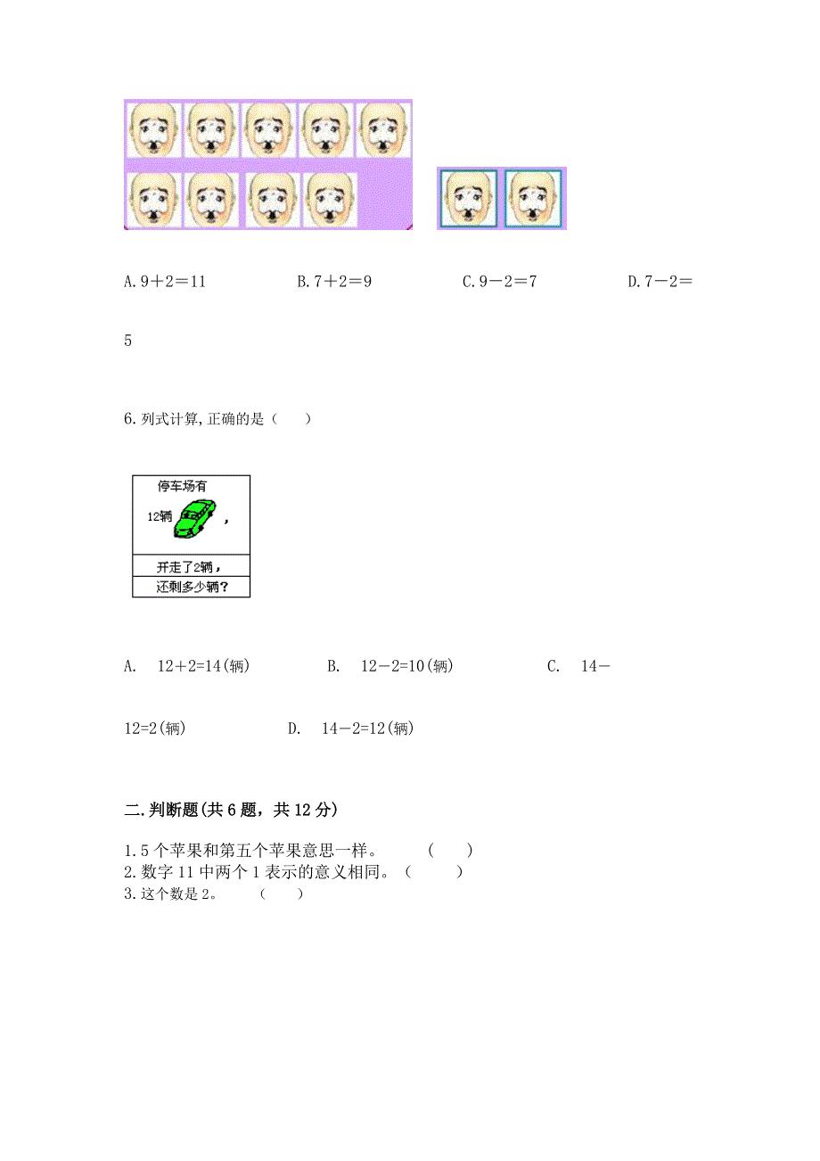 人教版一年级上册数学 期末测试卷附答案（黄金题型）.docx_第2页