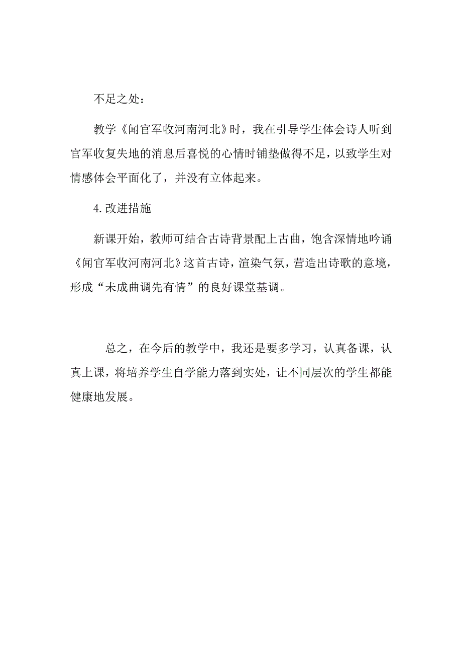 小学语文五（下）《闻官军收河南河北》教学反思（共三篇）.docx_第2页