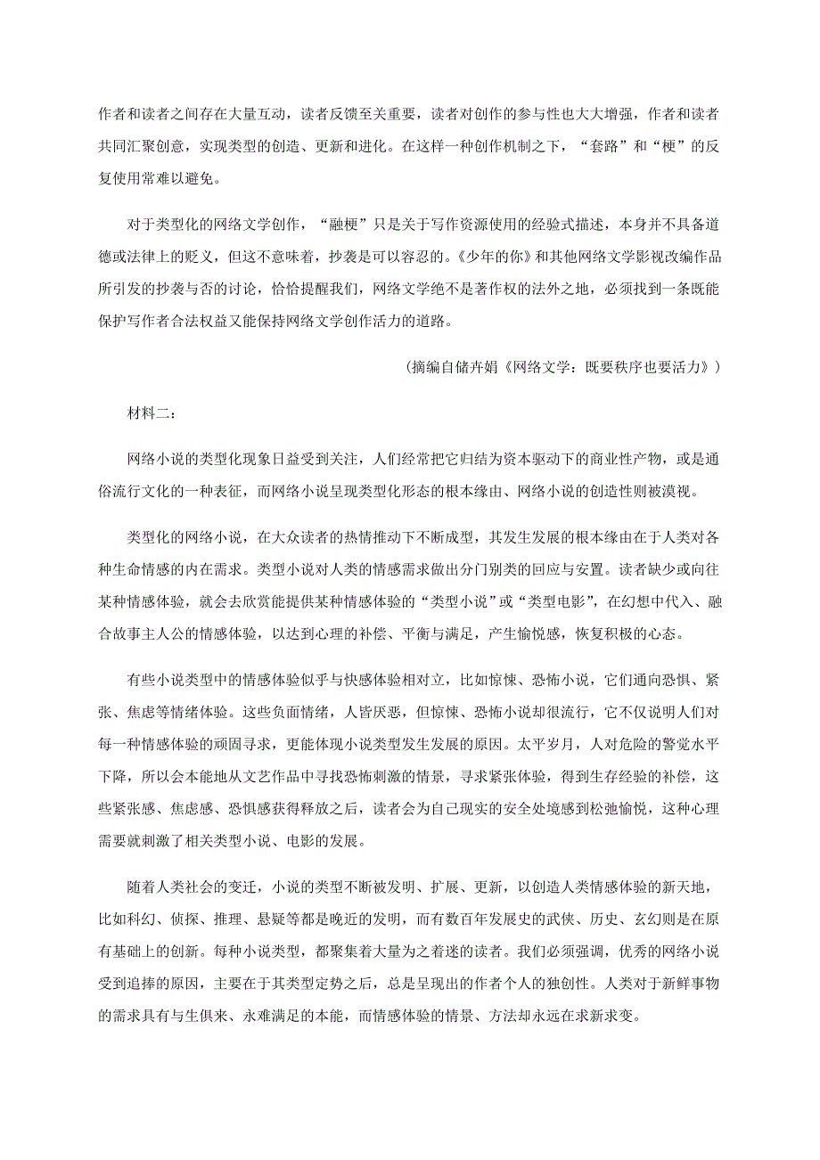 山东省临沂市莒南第二中学2021届高三语文10月月考试题.doc_第2页