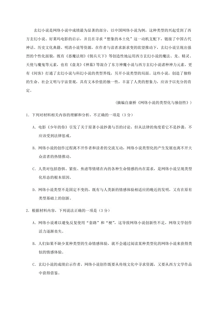 山东省临沂市莒南第二中学2021届高三语文10月月考试题.doc_第3页