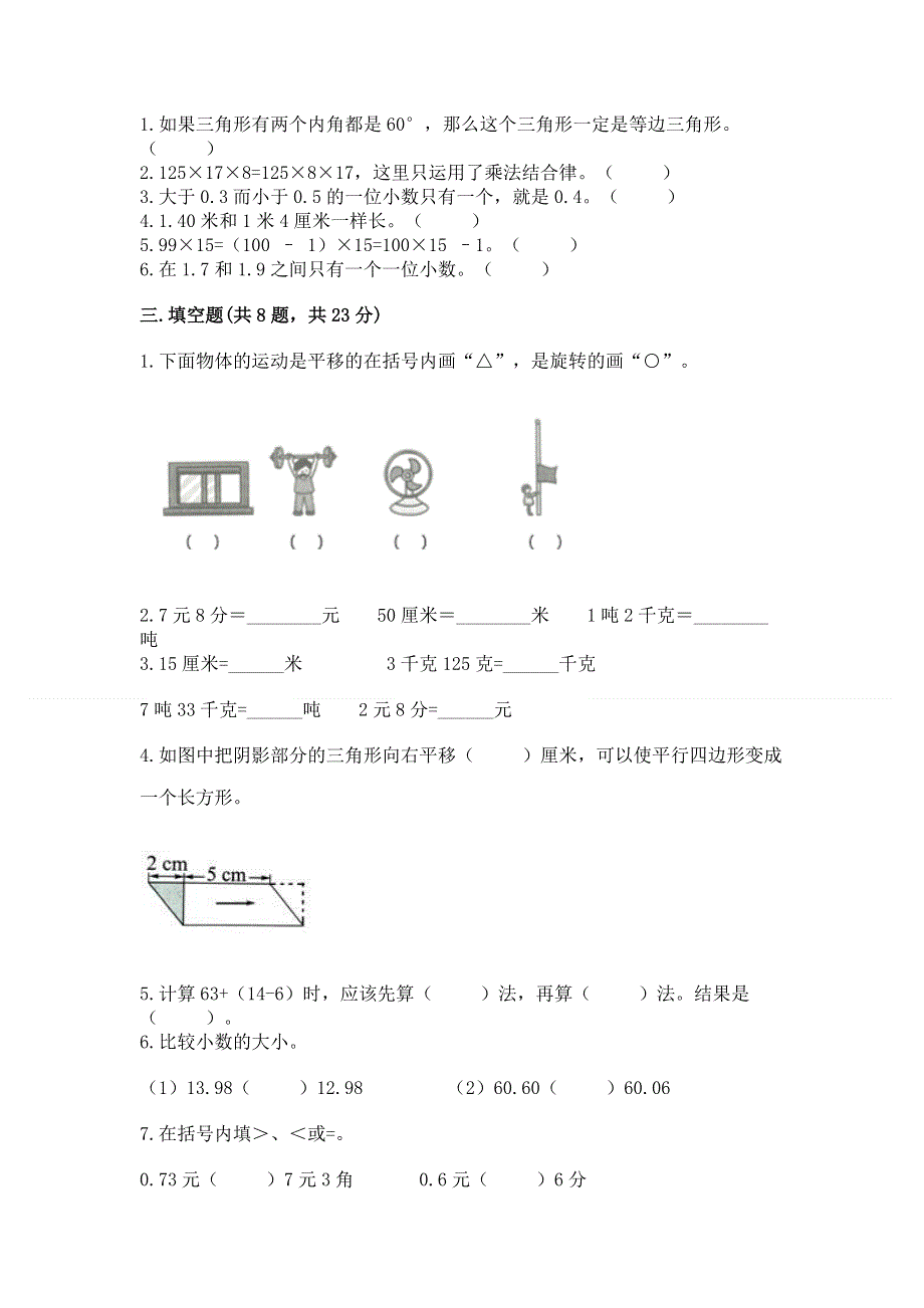 人教版 四年级下册数学 期末测试卷含答案（最新）.docx_第2页