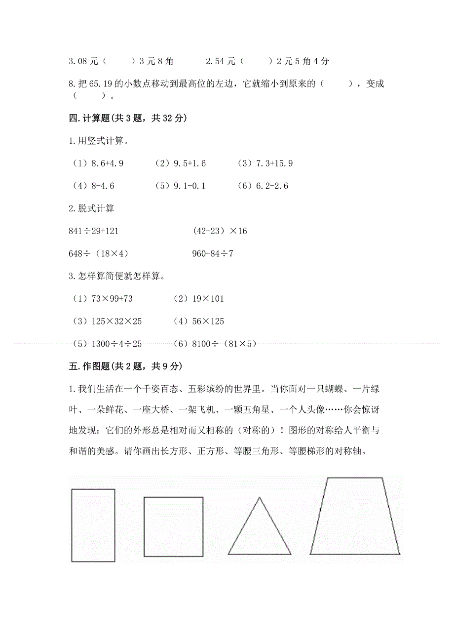 人教版 四年级下册数学 期末测试卷含答案（最新）.docx_第3页