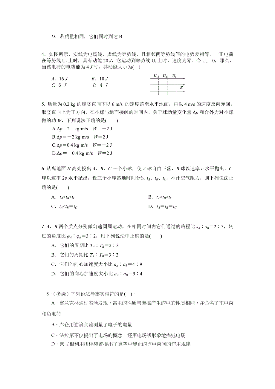 吉林省长春外国语学校2021-2022学年高二上学期期初考试物理试题 WORD版含答案.docx_第2页