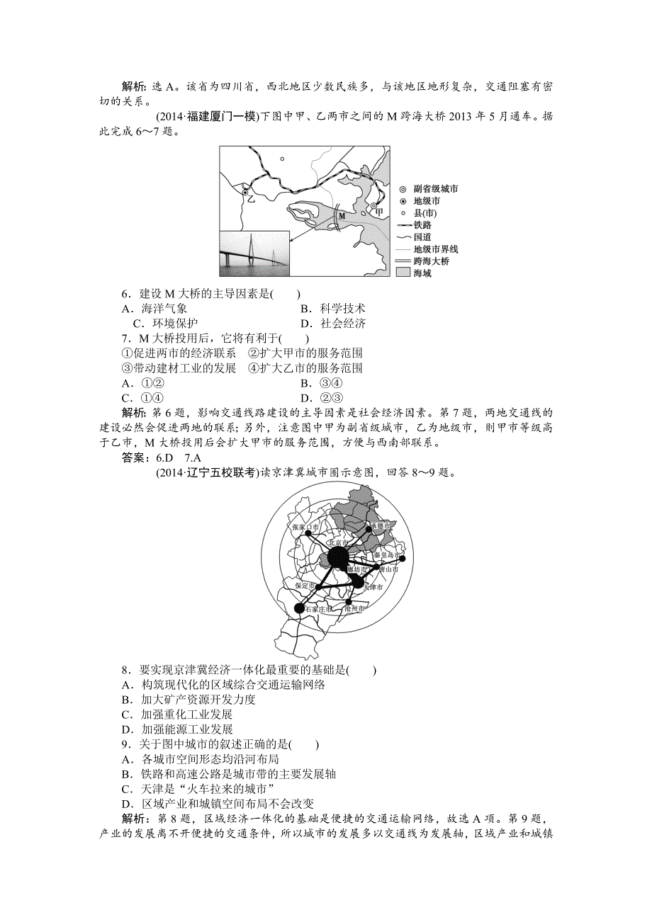 《优化方案》2015高考地理一轮复习双基达标：第23讲　交通运输布局及其影响.doc_第2页