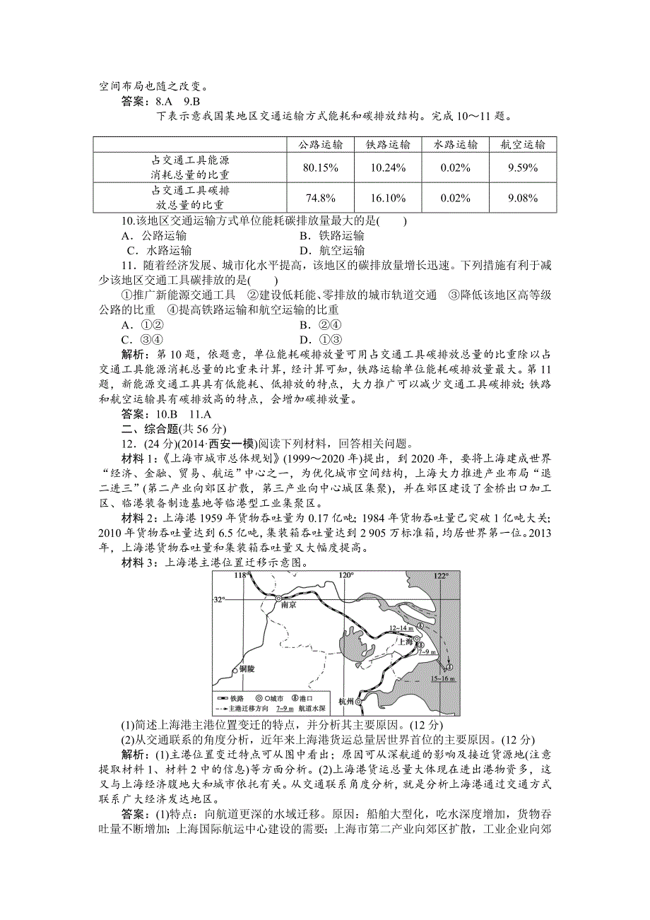 《优化方案》2015高考地理一轮复习双基达标：第23讲　交通运输布局及其影响.doc_第3页