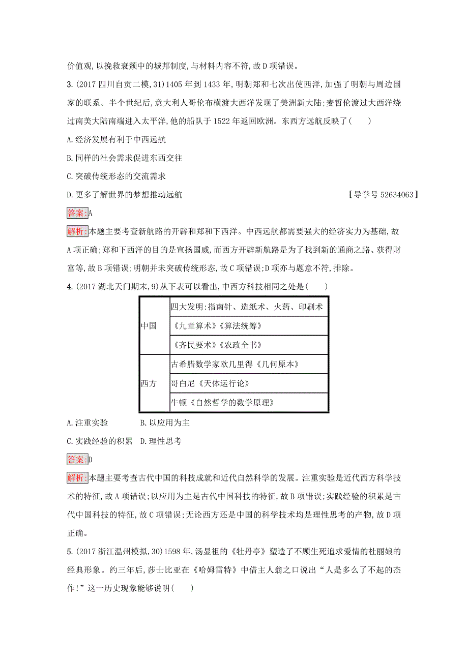 2018年高考历史（课标版）二轮复习：素养提升练2　跨越时空——中外关联篇 WORD版含答案.doc_第2页