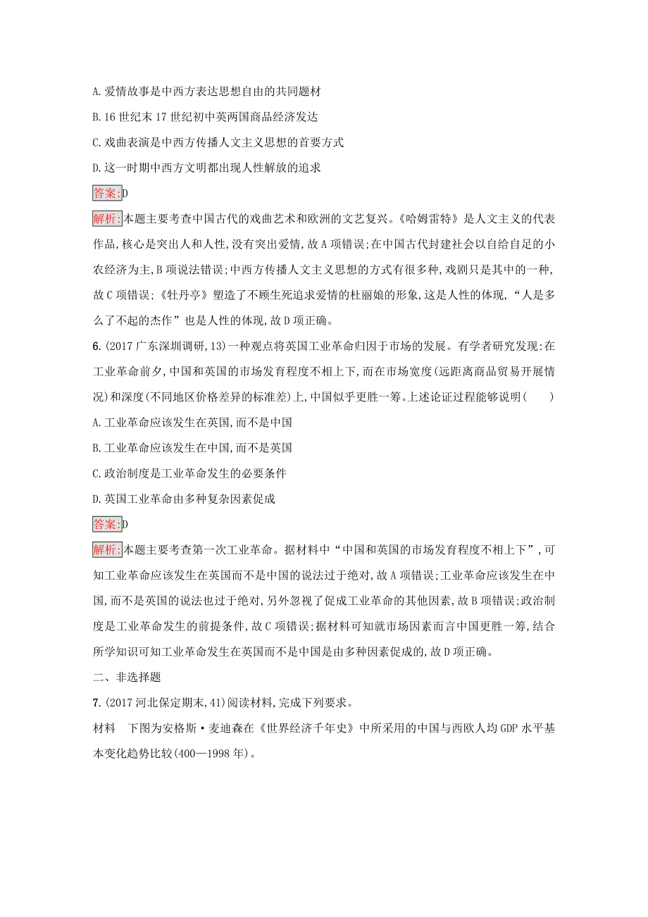 2018年高考历史（课标版）二轮复习：素养提升练2　跨越时空——中外关联篇 WORD版含答案.doc_第3页