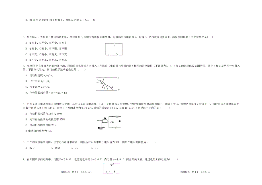 吉林省长春外国语学校2021-2022学年高二上学期第一次月考物理试题 WORD版含答案.docx_第2页