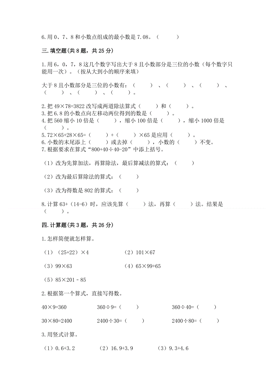 人教版 四年级下册数学 期末测试卷完整参考答案.docx_第2页