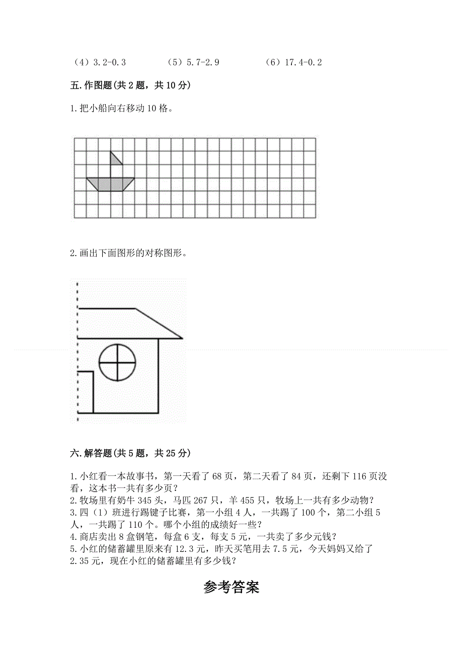 人教版 四年级下册数学 期末测试卷完整参考答案.docx_第3页